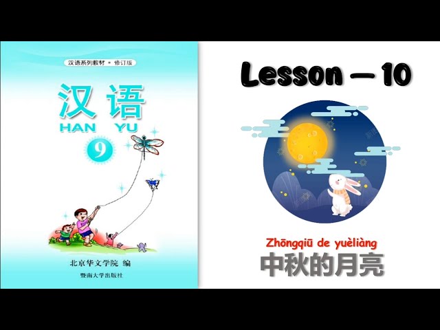 HANYU-9 | Lesson-10 | 中秋的月亮 | Chinese Learning | Hanyu Book 9