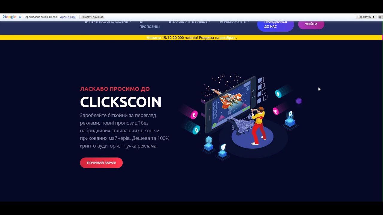 WELCOME TO CLICKSCOIN - New site to earn BTC. РТС, шорты, кран, без минималки.