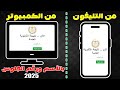 ظهرت الان نتيجة الثانوية العامة بالاسم فقط ورقم الجلوس من الهاتف والكمبيوتر روابط مباشره ظهرت الان نتيجة الثانوية العامة بالاسم فقط ورقم الجلوس من الهاتف والكمبيوتر روابط مباشره