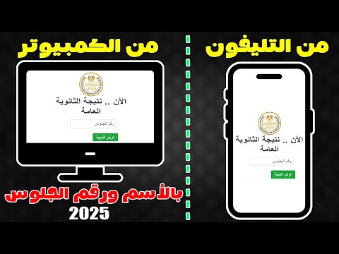 ظهرت الان نتيجة الثانوية العامة بالاسم فقط ورقم الجلوس من الهاتف والكمبيوتر روابط مباشره