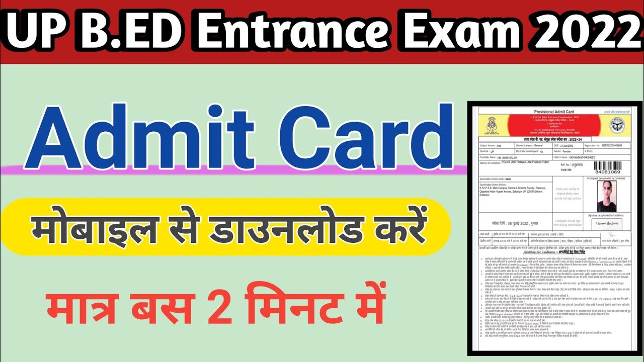 UP BED Entrance Exam Admit Card  2022 Kaise Download Kren !! Up Bed Admit card 2022