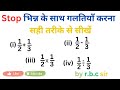 bhinn ka jod ghatana guna bhag | भिन्न का जोड़ घटाना गुणा भाग कैसे करें | bhinn ka jod kaise karen