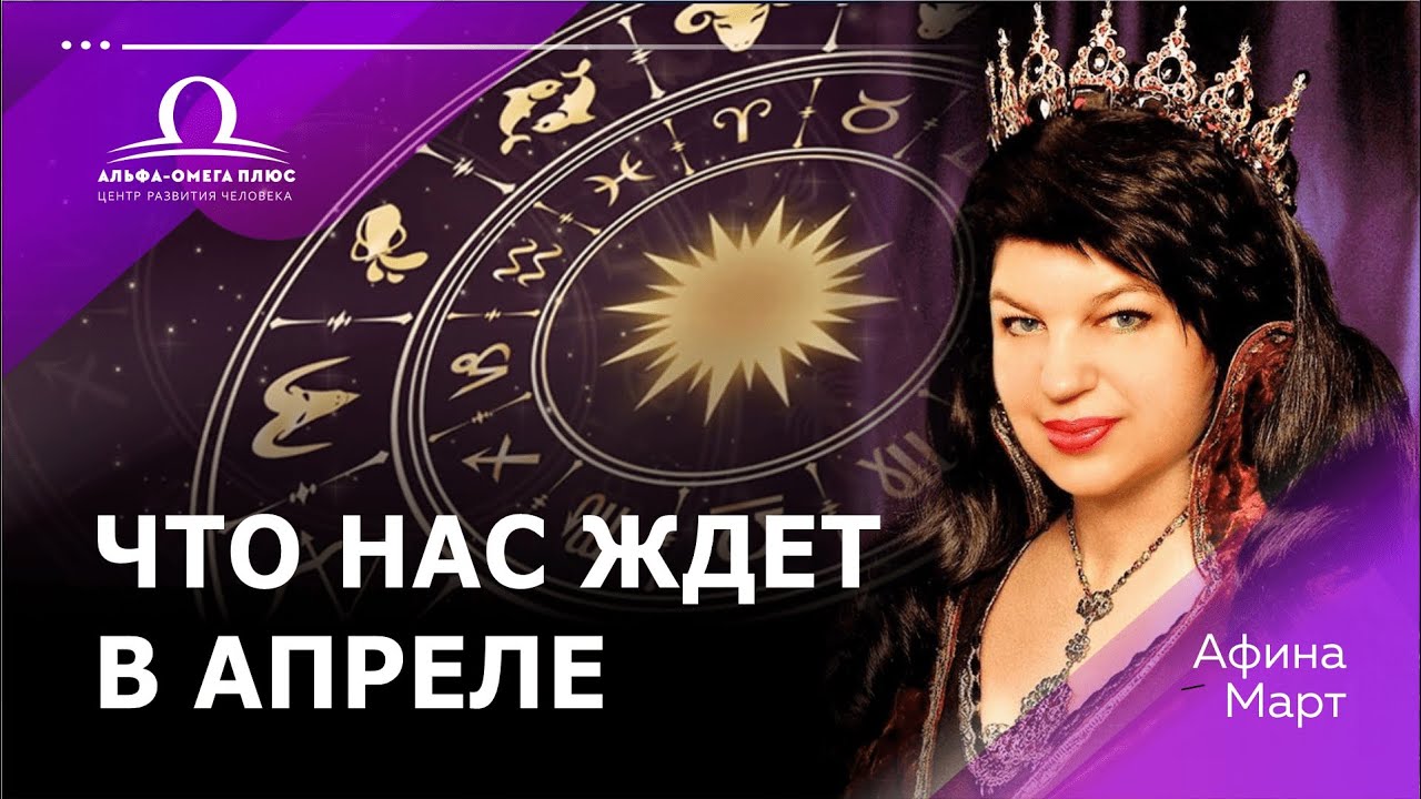 Астролог март 2023
