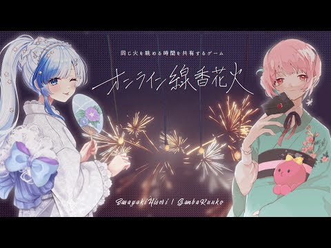 🎇雑談｜夏の終わり、るぅちゃんとチルトーク。パセラコラボはついに明日まで…！✨【 紗彩木ひそり / がんばるぅ子 / Vtuber 】