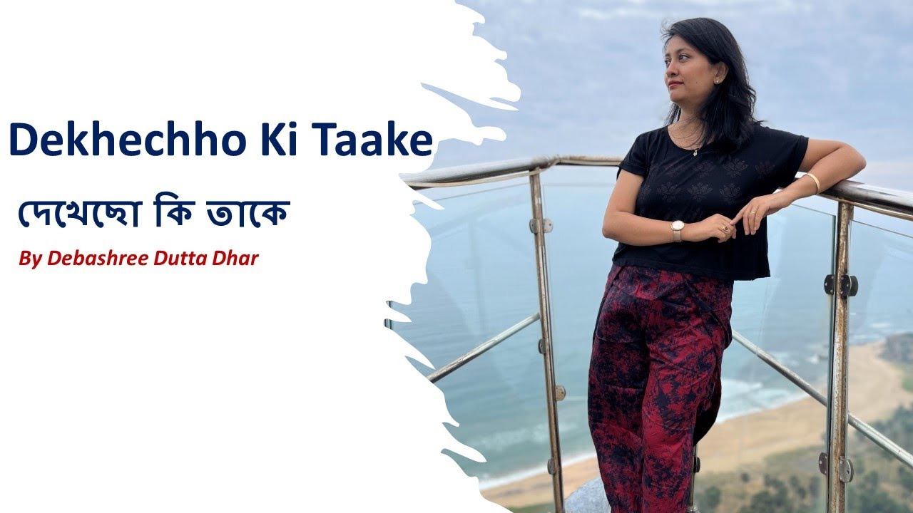 Dekhechho Ki Taake - দেখেছো কি তাকে  | Lyrical | Debashree | New Bengali Song | Groovy Mix