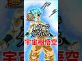 【ドッカンバトル】1分で分かる宇宙樹悟空#ドッカンバトル#ゆっくり実況#shorts