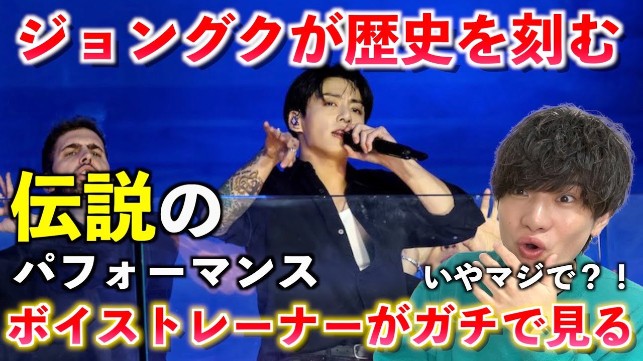 【圧巻】ジョングクがタイムズスクエアを揺らす！！ 初披露の新曲での驚きの技術とは？！ Jung Kook Live at TSX, Times Square【歌声分析】