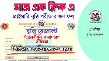 How to find out PSC Result 2023। PSC Examination 2022। PSC general or talentpulle result 2023 bangla