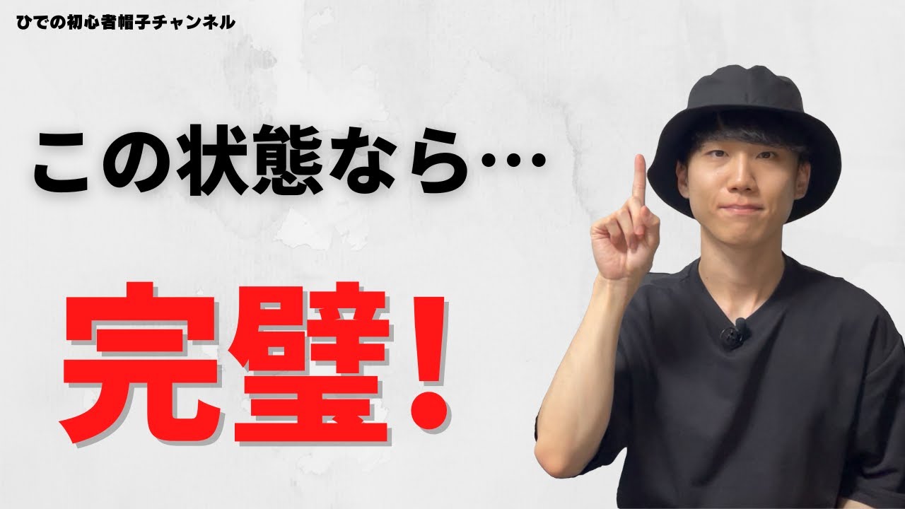 3つのポイント 顔がデカいメンズ向け 似合う帽子の選び方 お伝えします Youtube