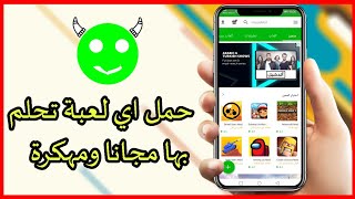 افضل تطبيق لتحميل العاب و تطبيقات مهكرة 😱.  (رابط التحميل في الوصف) screenshot 5