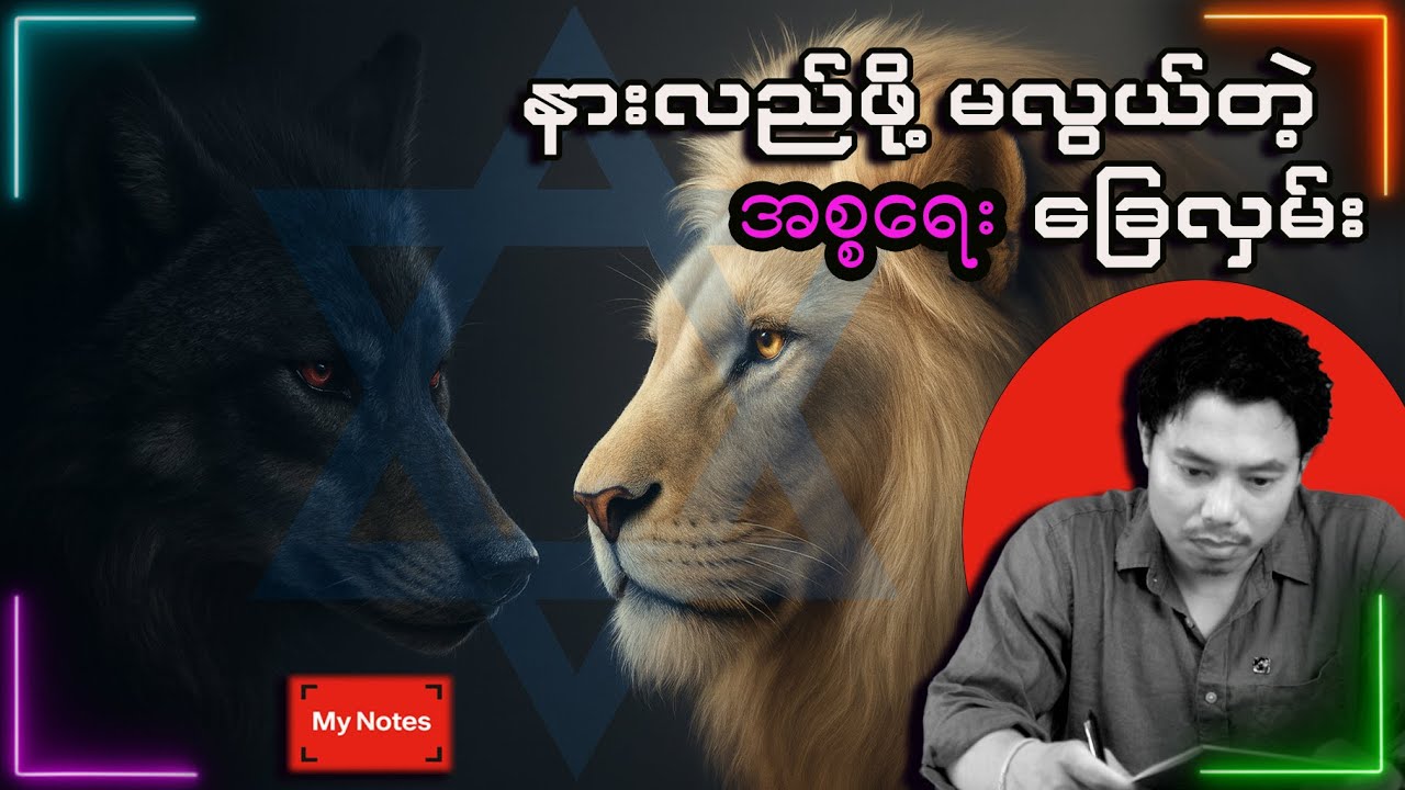 ကမ္ဘာ့အကြီးဆုံး ထောက်လှမ်းရေးပဋိပက္ခ - အစ္စရေးက ကာတာနှင့် အီရန်ကို ဘယ်လို ထိုးဖောက်ခဲ့လဲ?