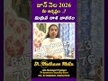 Mithuna Rashi Phalalu June 2026 | మిథున రాశి ఫలాలు 2026 | June Month Horoscope 2026 | Monthly