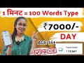 Speed Page Typing - Earn ₹7000/- (Without Investment ) | Daily Part Time...
