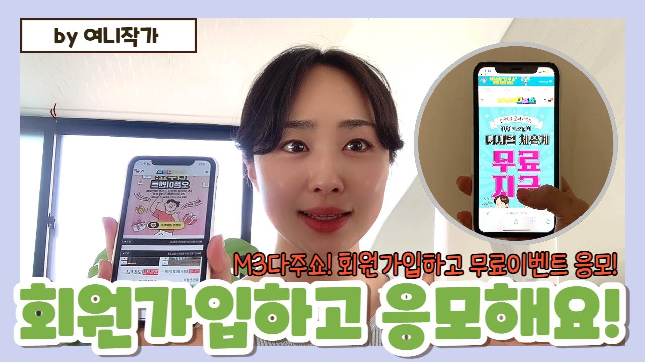 회원가입만 하면 응모권추첨이된다고?무료이벤트로 선물받아가세요!(feat.M3 다주쇼)