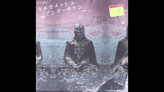 undersaken - Gilgamesh 𒀭​𒄑​𒂆​𒈦