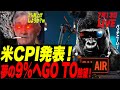 【緊急号外w 驚愕9.1％！！】7月の米CPIデータ、9.1%!ww 夢の利上げ1%へGO TO!