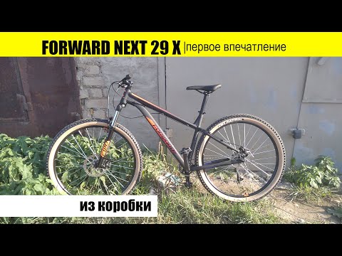 Велосипед Forward Next 29 X D 2022 года. Первое знакомство