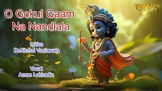 O Gokul Gaam Na Nandlala | Latest Krishna Bhajan |Aman Lekhadia | Shyam Kunj | Radha Krishna Song