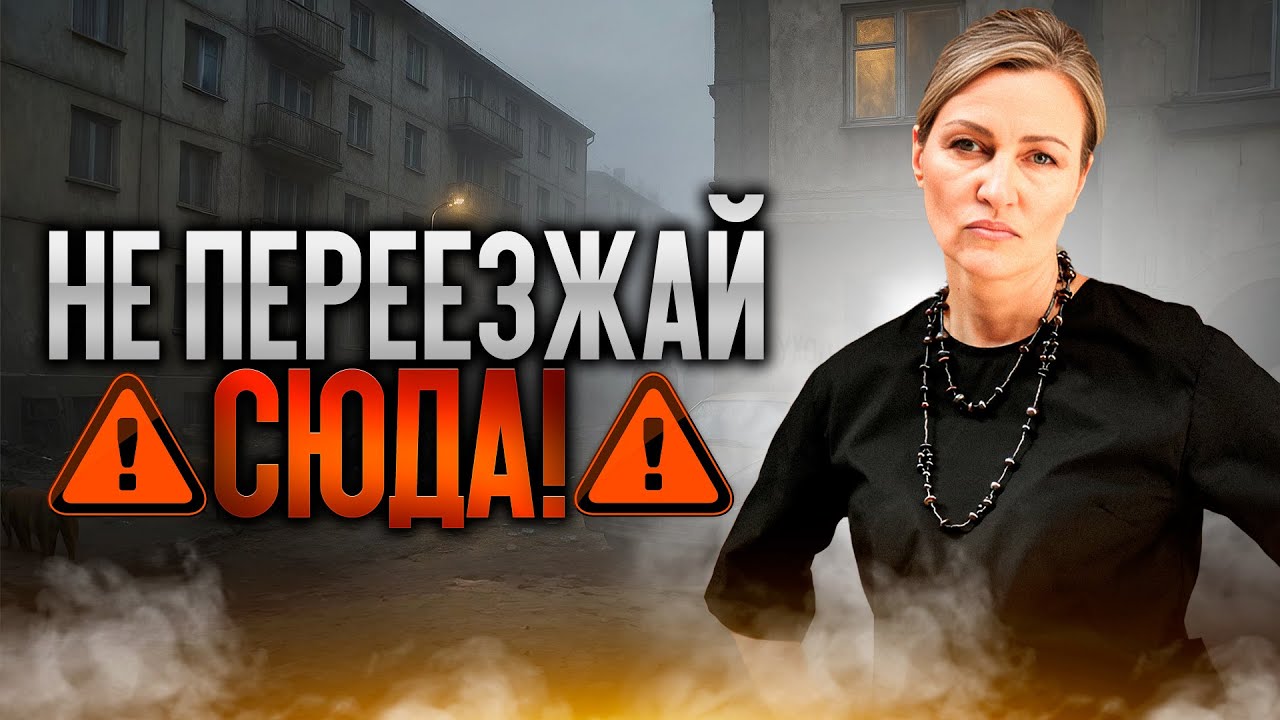 ⚠️Самые худшие районы Москвы! Не вздумай Там жить. Где лучше купить квартиру в Москве?⚠️