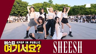 [버스킹 여기서요?] 베이비몬스터 BABYMONSTER - SHEESH | 커버댄스 Dance Cover @여의도한강공원