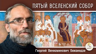 ПЯТЫЙ  ВСЕЛЕНСКИЙ  СОБОР. Осуждение Оригена. Календарь 