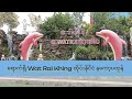 ရောက်ရှိ Wat Rai Khing #ထိုင်းနိုငိငံ #နကော့ပထုန် #Bangkok #thailand