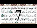 سورة البقرة الصفحة 7 أيمن السويد Aymen Swed 