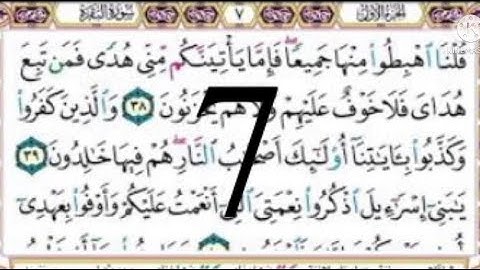 #سورة البقرة#الصفحة 7#أيمن السويد##aymen Swed