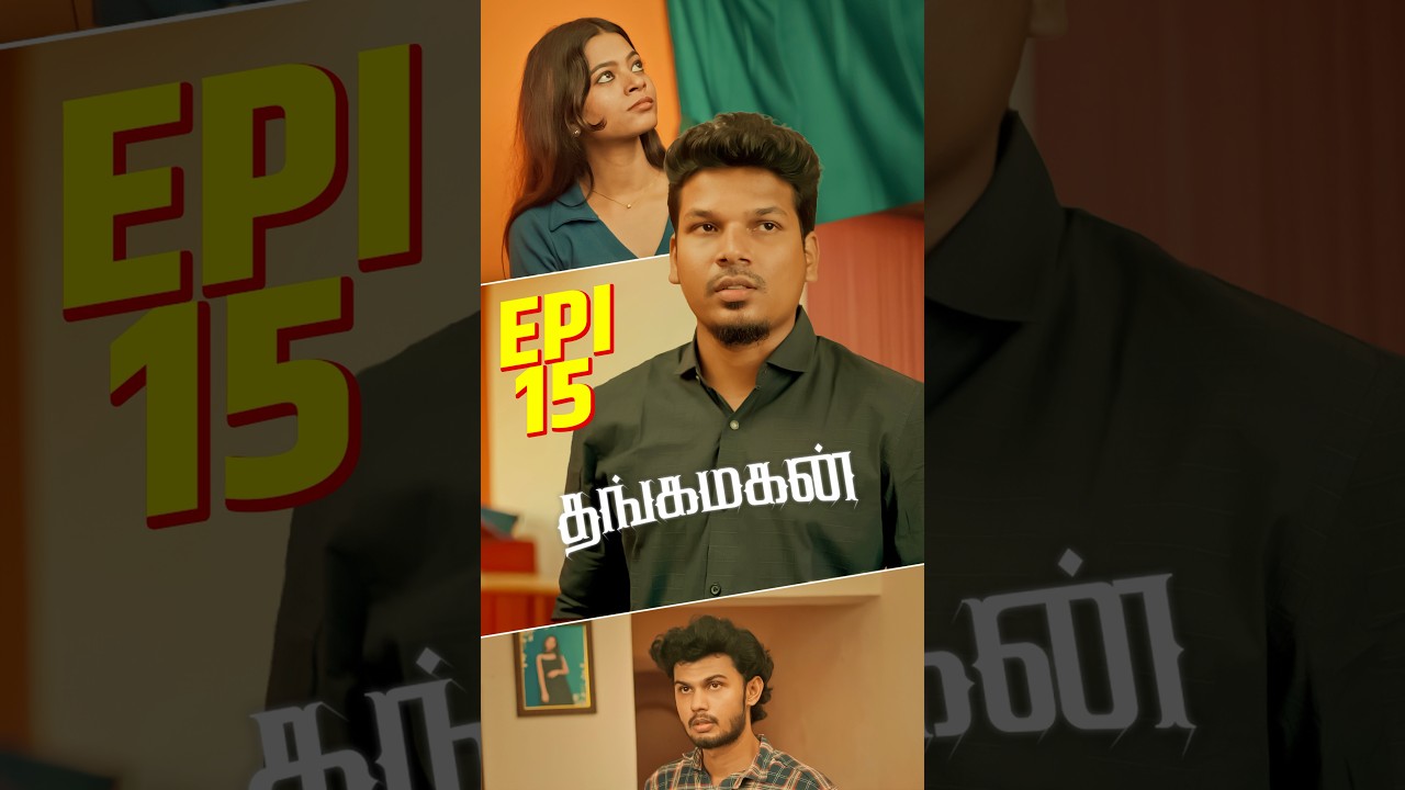 அண்ணன் மேல இவ்வளோ கோவமா 😓 Thangamagan Shorts Episode - 15 | 