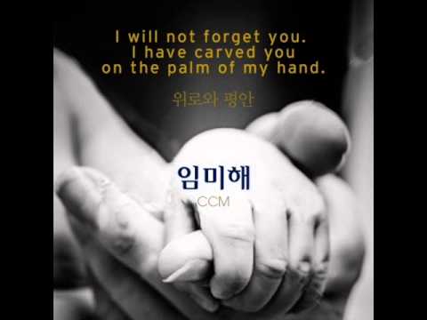 아무 것도 염려치 말라 - 임미해 (싱글 1집)