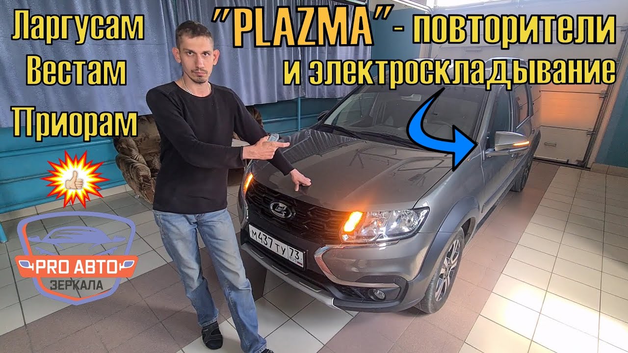 Драйвер складывания зеркал веста