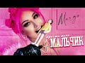Margo Прости меня мальчик Официальный клип