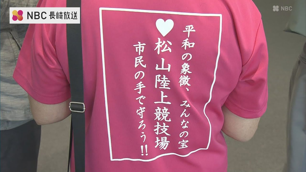 市長「反対運動あること認識している」市民団体が松山陸上競技場 現地