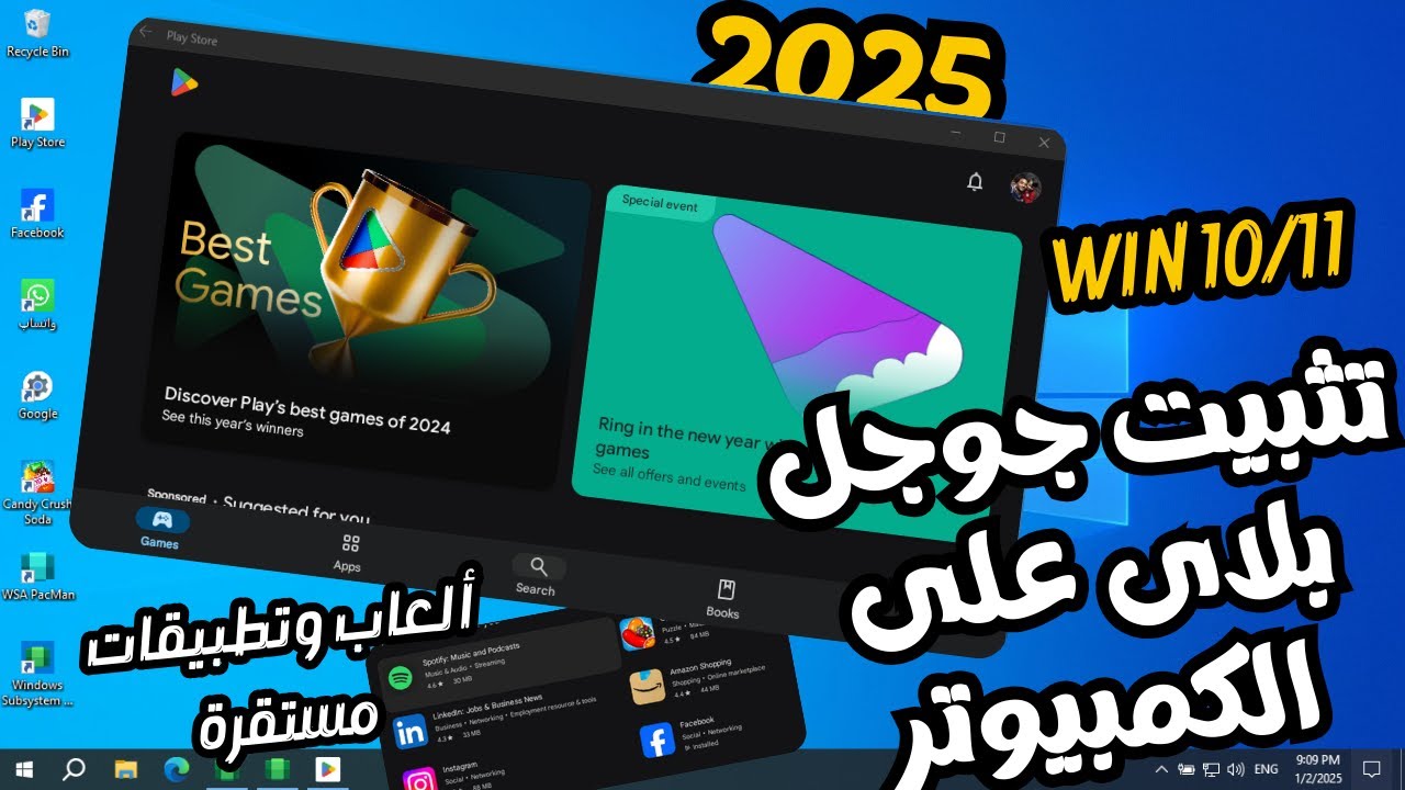 تثبيت وتشغيل متجر جوجل بلاى على الكمبيوتر2025👍تشغيل تطبيقات وألعاب الأندرويد على ويندوز10/11