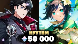 Новый БАННЕР РИЗЛИ и ВЕНТИ! - КРУТИМ 50 000 ГЕМОВ | Genshin Impact 4.1