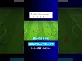自作ゼロトップを使ってほしい? #イーフト #eFootball2026 #ウイイレアプリ #ルーク