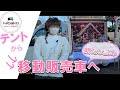 クリスマスシーズンに、店舗を持たないオーダークッキー屋さんの移動販売【coco_sucreglace様】 | ダイハツの移動販売レンタカーNibako
