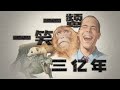 我们的脸上写满了演化故事 thumbnail