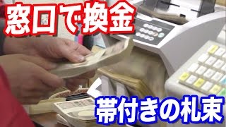 一撃100万の大勝利？ボートレースで初めて窓口換金を経験しました…