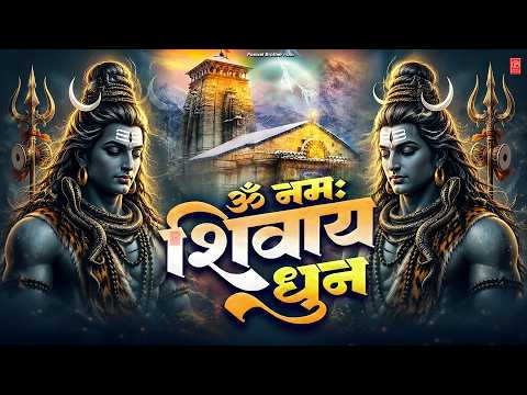 ॐ नमः शिवाय धुन | Om Namah Shivaya Dhun | Shiv Dhun | Peaceful Om Namah Shivay Dhun | Shiv Bhajan