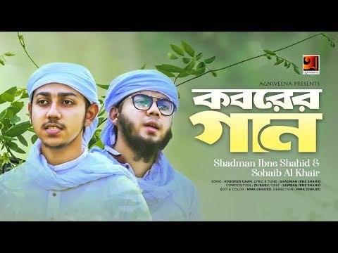 koborer-gaan-|-shadman-ibne-shahid-&-sohaib-al-khair-|-islami-gaan-|-official-music-video-2019