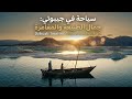 هل تستحق جيبوتي الزيارة تجربتي الصادقة في أغرب دولة أفريقية  