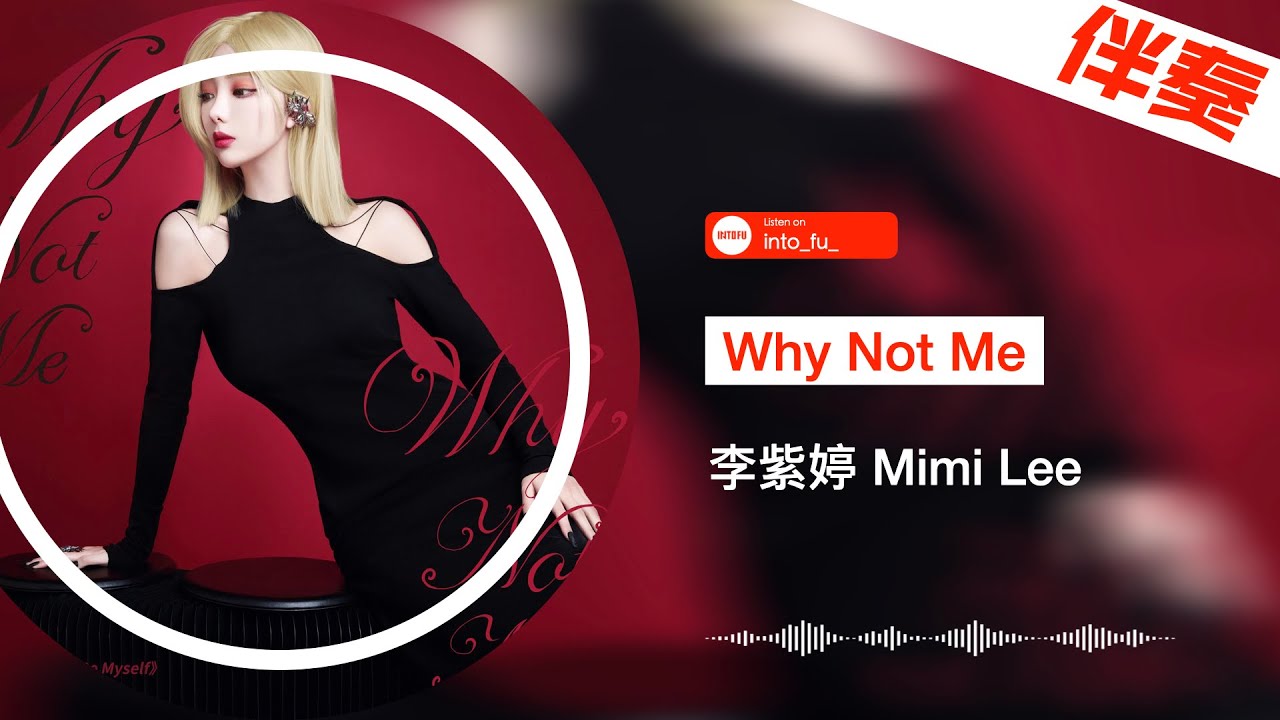 《你 You (伴奏Instrumental)》- 李紫婷 Mimi Lee|動態歌詞視頻 (Karaoke Lyrics)|伴奏 C-POP ...