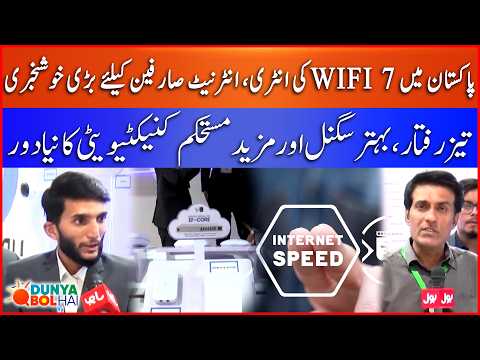 WiFi 7 Launched in Pakistan | Faster Speeds & Improved Connectivity | Dunya BOL Hai | BOL News