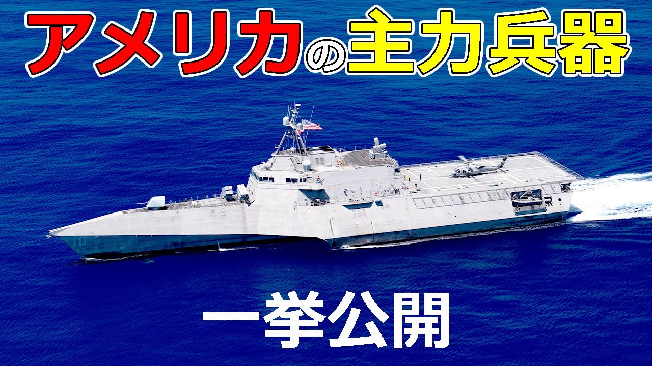 アメリカの主力兵器は質と数がヤバい【日本軍事情報】