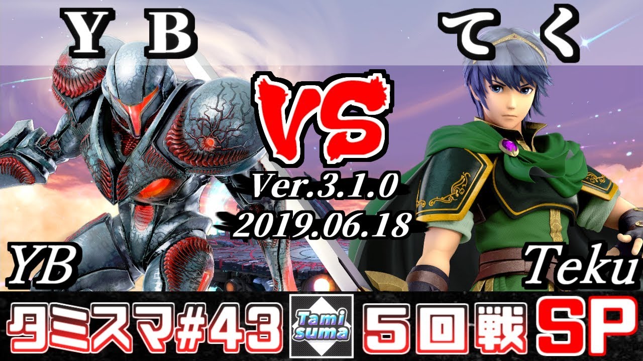 【スマブラSP】タミスマ#43 5回戦 YB(ダークサムス) VS てく(マルス) - オンライン大会