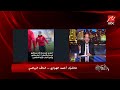 الحكاية | أحمد الهواري: رامي ربيعة مشي وديانج هيمشي وامام ومروان عاوزين تعديل عقود