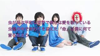世界の終わり　「虹色の戦争」歌詞付き