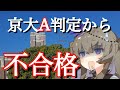 【浪人Vlog】京都大学医学部不合格体験記2025 VOICEVOX/冥鳴ひまり