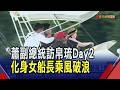同帛琉總統出海 蕭副總統首度體驗海上開船！再潛進世界級大斷層探訪"上帝的水族箱"｜非凡財經新聞｜20260607